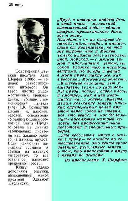 Читать книгу Пруд автор: Ханс  Шерфиг