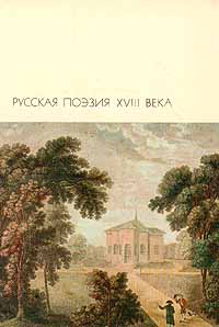 Читать книгу Стихи. Оды. Басни автор: Василий Кириллович Тредиаковский