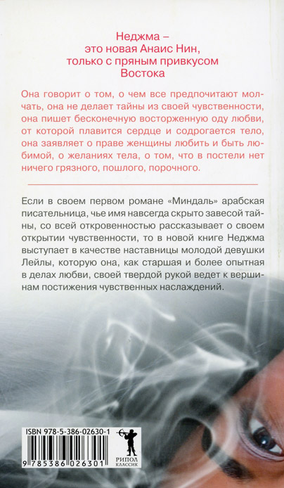 Читать книгу Ваниль автор:   Неджма