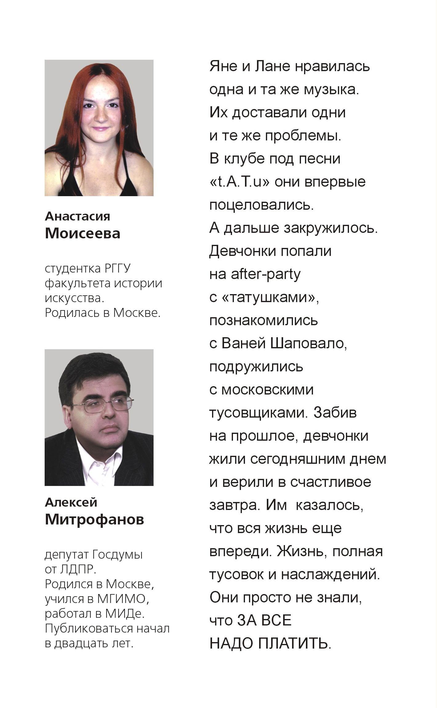 Читать книгу ТА ТУ КАМ БЭК автор: Алексей Валентинович Митрофанов, Моисеева Анастасия  Моисеева