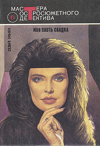 Читать книгу Исчезла любимая автор: Дей  Кин