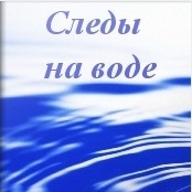 Читать книгу Псимагия: Книга 1 - Следы на Воде автор: Сергей Алексеевич Ефанов