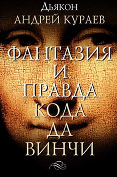 Читать книгу ФАНТАЗИИ И ПРАВДА 