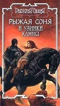 Читать книгу Узники камня автор: Питер  Нейл