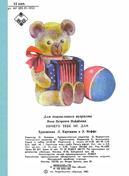 Читать книгу Ничего тебе не дам автор: Нина Петровна Найдёнова