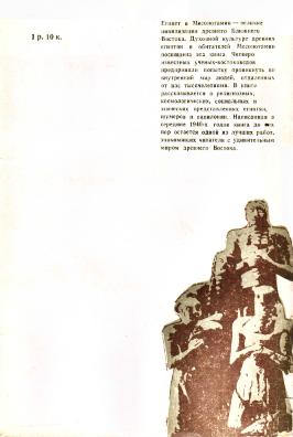 Читать книгу В преддверии философии. Духовные искания древнего человека автор: Генри  Франкфорт, Торкильд  Якобсен, Джон  Уилсон