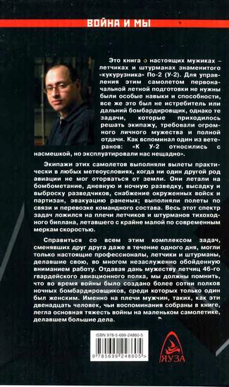 Читать книгу Я дрался на По-2. «Ночные ведьмаки» автор: Артём  Владимирович Драбкин