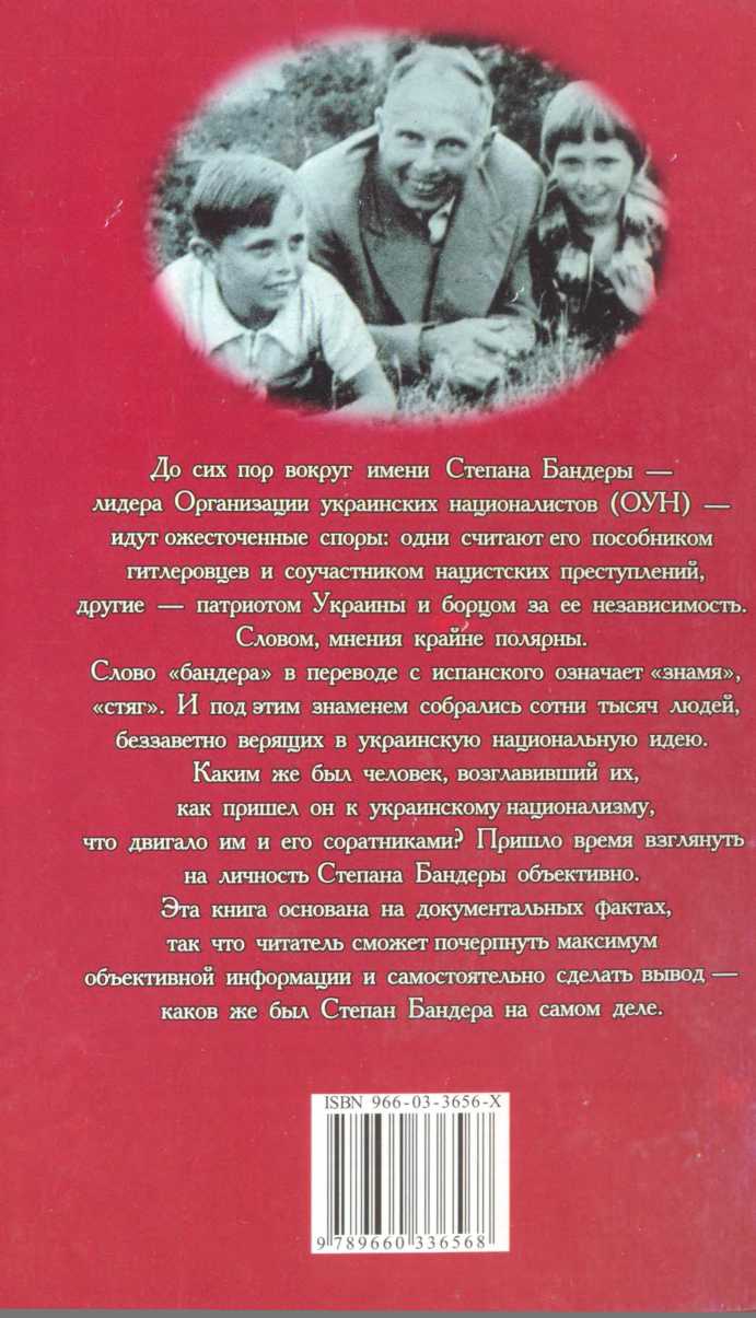 Читать книгу Степан Бандера: мифы, легенды, действительность автор: Руслан  Частий