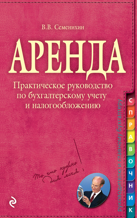 Читать книгу Аренда автор: Виталий Викторович Семенихин