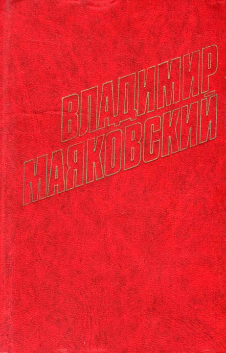 Читать книгу Слово о Маяковском автор: А. И. Метченко