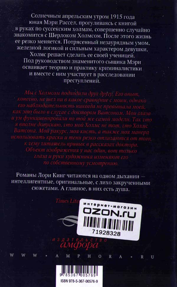Читать книгу Нелепо женское правленье автор: Лори Р. Кинг