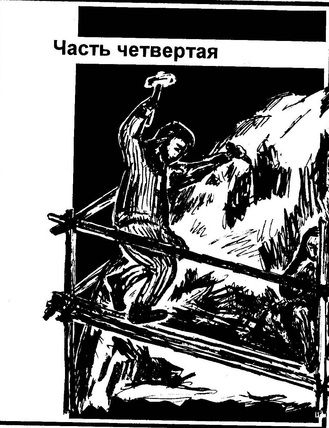 Читать книгу Мастерская Бога автор: Виктор Павлович Соколов
