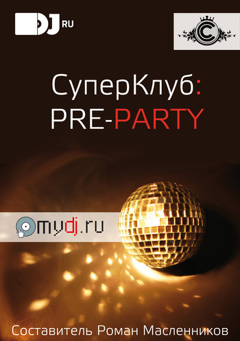 Читать книгу СуперКлуб: pre-party автор: Александр  Минаев, Ася  Чепурина