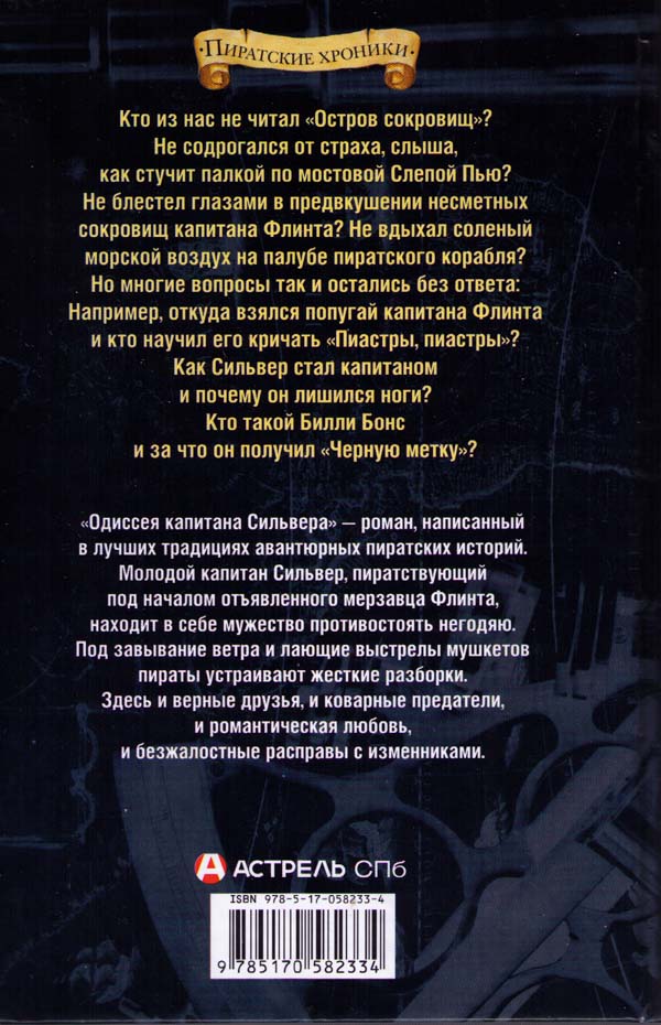Читать книгу Одиссея капитана Сильвера автор: Джон  Дрейк
