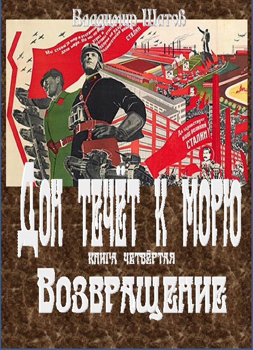 Читать книгу Возвращение автор: Владимир  Шатов
