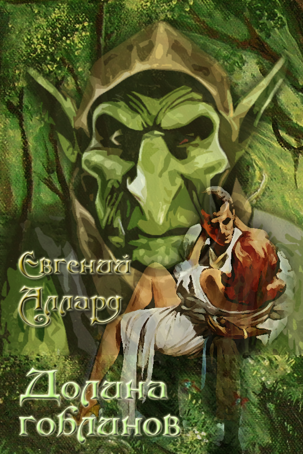 Читать книгу E Allard Hill of goblins автор:   E.Allard