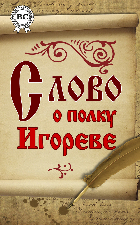 Читать книгу Слово о полку Игореве автор: Аполлон Николаевич Майков