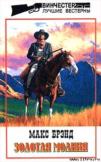 Читать книгу Бандит с Черных Гор автор: Макс  Брэнд