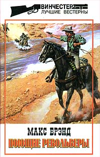 Читать книгу Всадники равнин автор: Макс  Брэнд