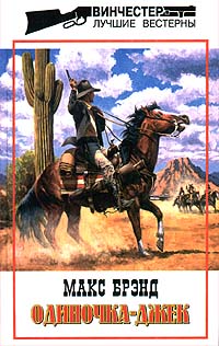 Читать книгу Новичок автор: Макс  Брэнд