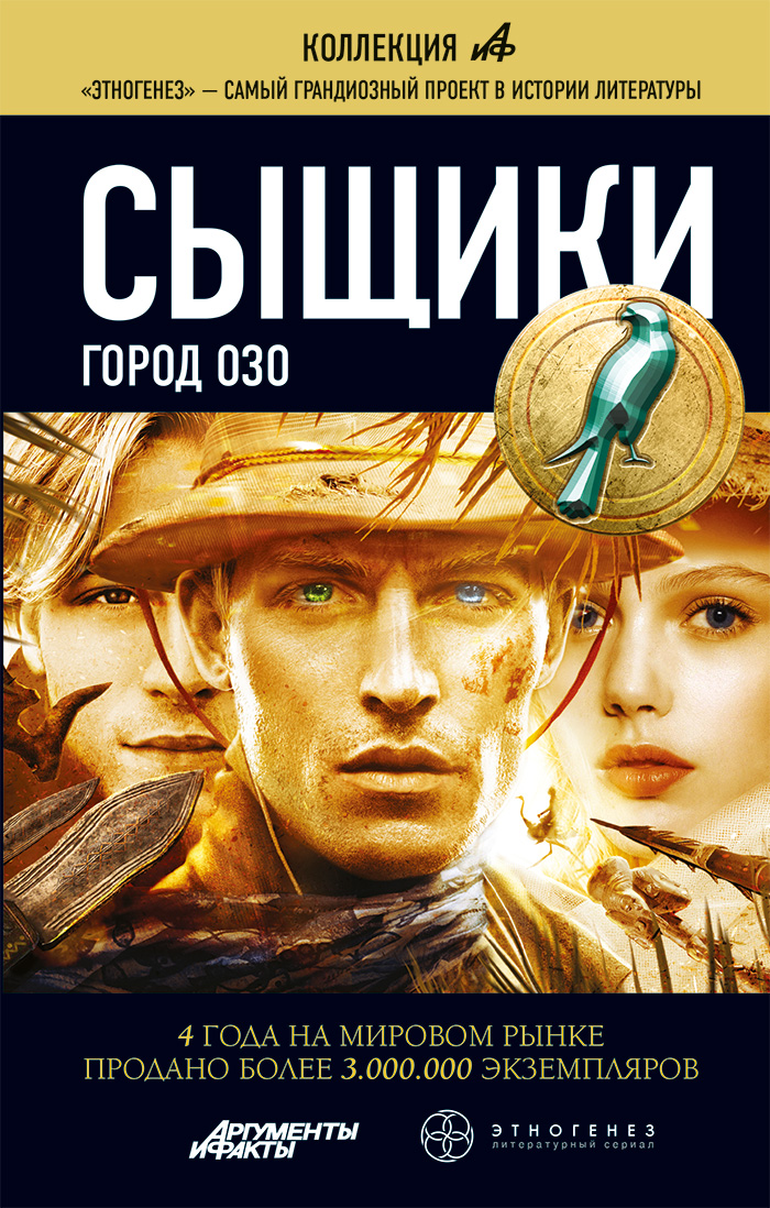 Читать книгу Сыщики. Город Озо автор: Максим  Дубровин