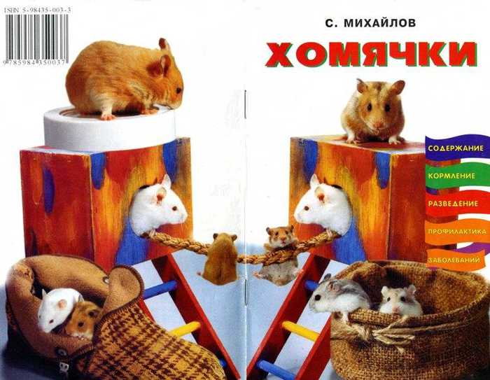 Читать книгу Хомячки автор: С. А. Михайлов