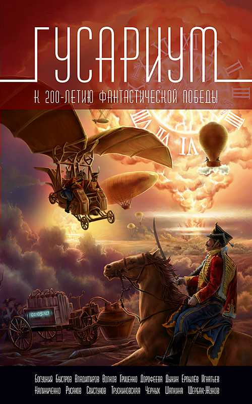 Читать книгу Махолетного полка поручик автор: Владислав Адольфович Русанов