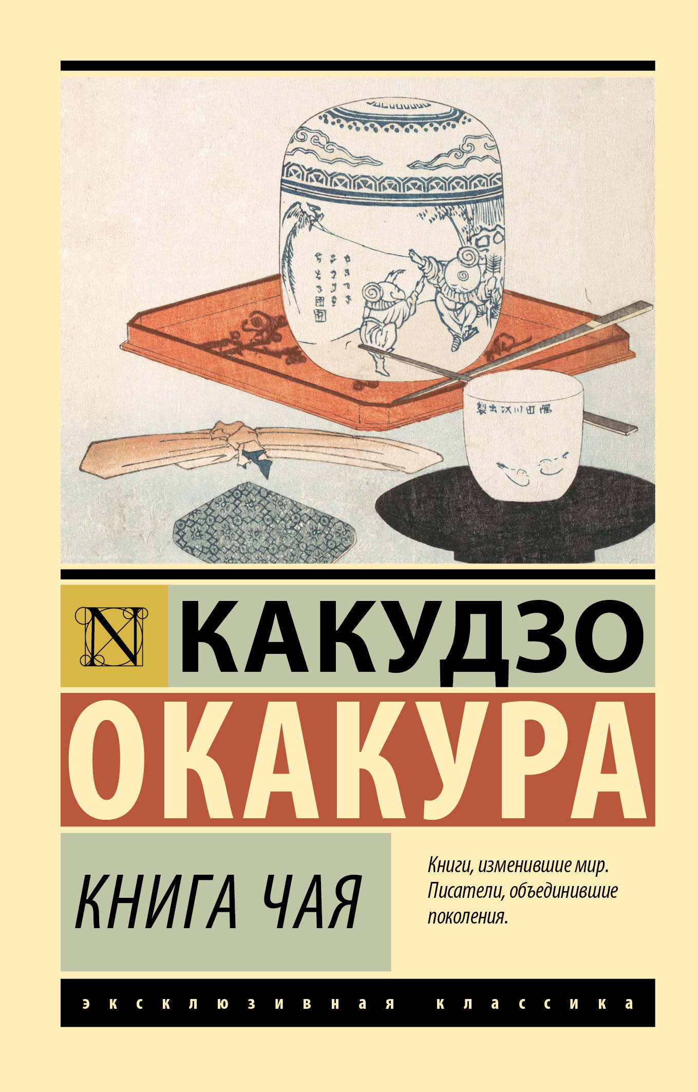 Читать книгу Книга чая автор: Окакура  Какудзо