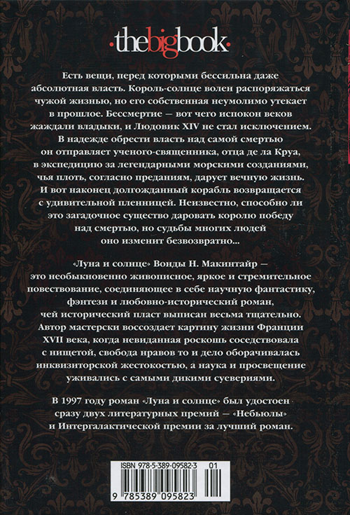 Читать книгу Луна и солнце автор: Вонда Нил Макинтайр