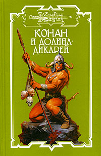 Читать книгу Долина дикарей автор: Терри  Донован