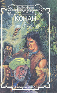 Читать книгу Изгнанник с Серых Равнин автор: Олаф  Эйриксон