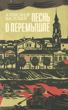 Читать книгу В начале дня автор: Александр Сергеевич Васильев