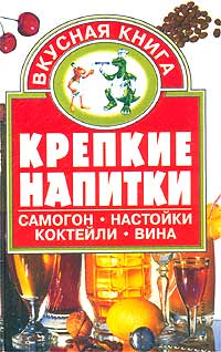 Читать книгу Крепкие напитки автор: Евгения Георгиевна Малёнкина