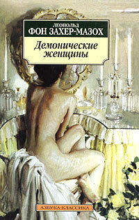 Читать книгу Рыжие волосы автор: Леопольд фон Захер-Мазох