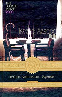 Читать книгу Укрытие автор: Трецца  Адзопарди