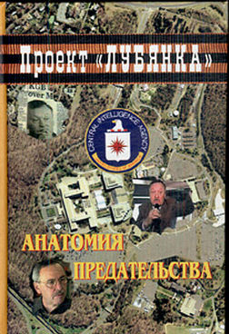 Читать книгу Анатомия предательства: 