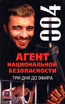 Читать книгу Три дня до эфира автор: Гульназ Фарисовна Ямалеева