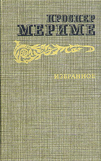 Читать книгу Коломба автор: Проспер  Мериме