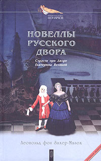 Читать книгу Только мертвые больше не возвращаются автор: Леопольд фон Захер-Мазох