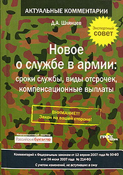 Читать книгу Служу России. Новое о службе в армии автор: Денис  Шлянцев