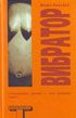 Читать книгу Вибратор (Vibrator) автор: Мари  Акасака