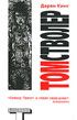 Читать книгу Том Стволер (Tom Boler) автор: Дарен  Кинг