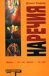 Читать книгу Наречия (Adverbs) автор: Дэниэл  Хэндлер