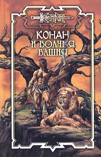 Читать книгу Волчья башня автор: Джеральд  Старк