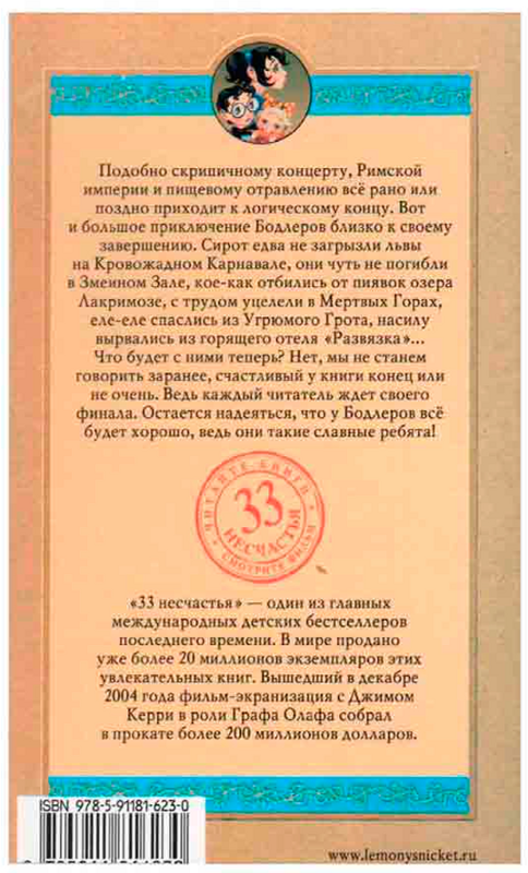 Читать книгу Конец! (с иллюстрациями) автор: Лемони  Сникет