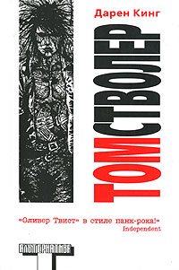 Читать книгу Том Стволер автор: Дарен  Кинг