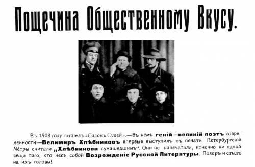 Читать книгу Пощечина общественному вкусу автор: Владимир Владимирович Маяковский, Давид Давидович Бурлюк, Велимир  Хлебников, Бенедикт Константинович Лившиц, Василий Васильевич Кандинский, Алексей Елисеевич Крученых