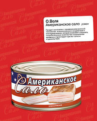 Читать книгу Американское сало автор: О.  Воля