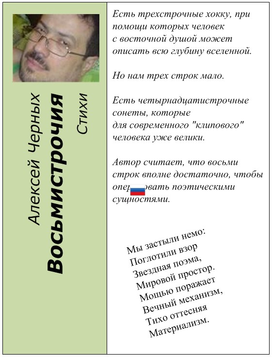 Читать книгу Восьмистрочия автор: Алексей  Черных