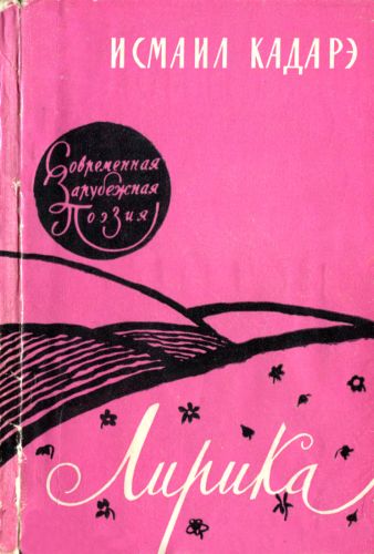Читать книгу Лирика автор: Давид Самойлович Самойлов